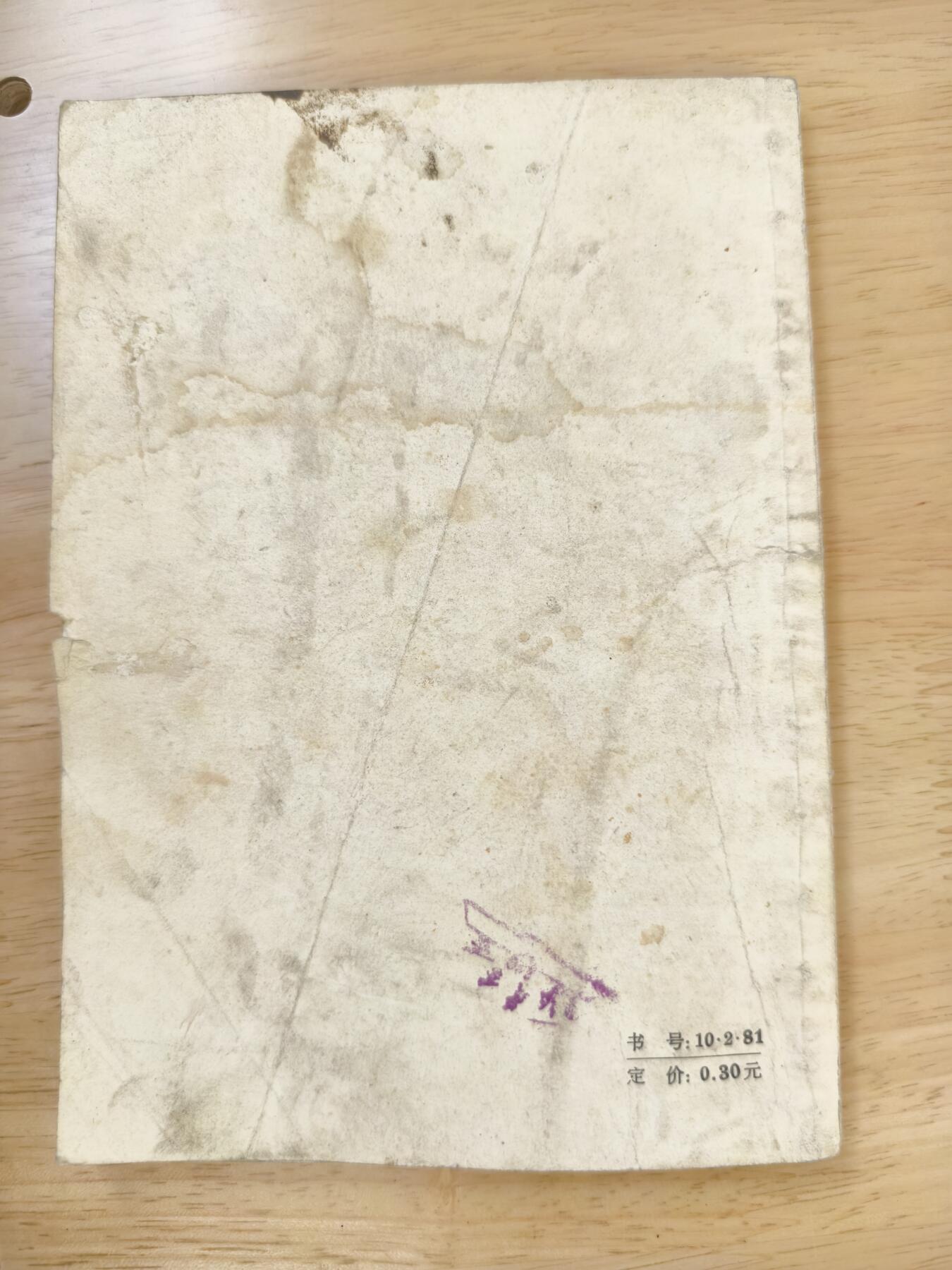 十三期新疆小崔一钱币旧书拍卖 旧书