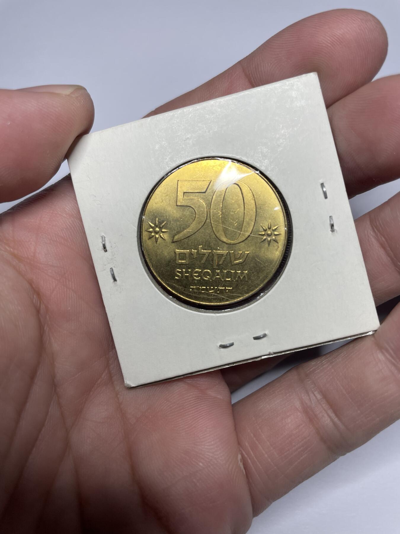 每日一拍，2024年集古藏今外币拍卖第十六期-第6场—（总第156拍），可以寄存60天，满160元包邮。 1985年以色列50谢克尔