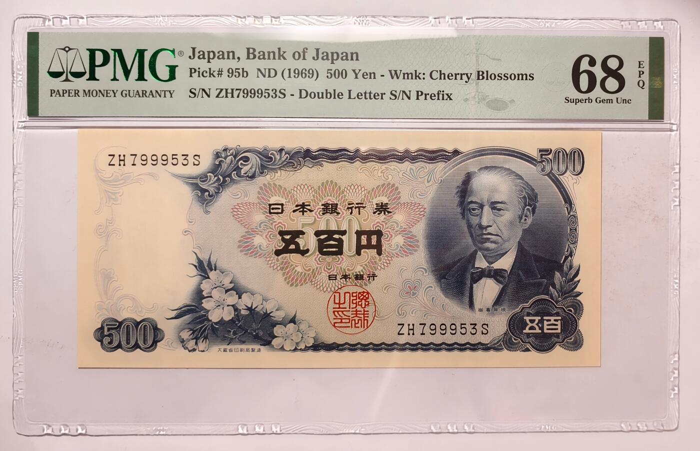 紫瑗钱币——第491——纸币场 【PMG 68EPQ】日本 C号券 1969年 岩仓具视 新500円 (P-95b)