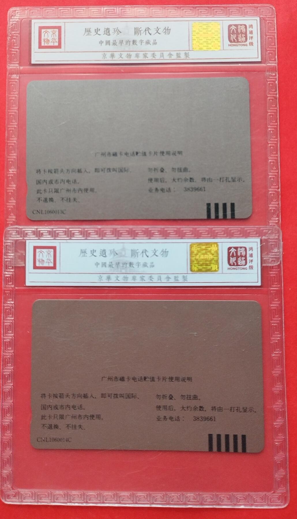 《鸿通俱乐部》拍卖第8期 10月16日21:30延时节拍 田村新卡《羊城新资》鸿通68分*2张