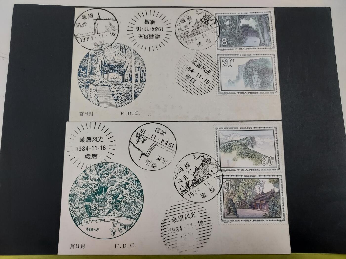 理想集藏/博彦收藏 10月19日8点邮票专场 峨眉山首日封（销纪念戳） 有黄
