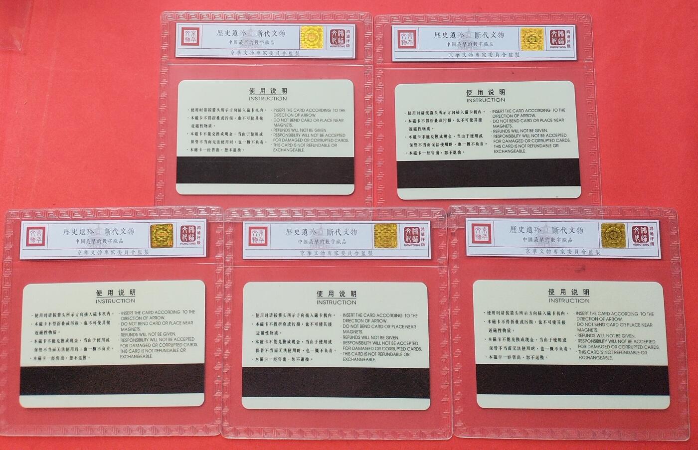 《鸿通俱乐部》拍卖第8期 10月16日21:30延时节拍 太科新卡《传邮万里图》鸿通68分*5全