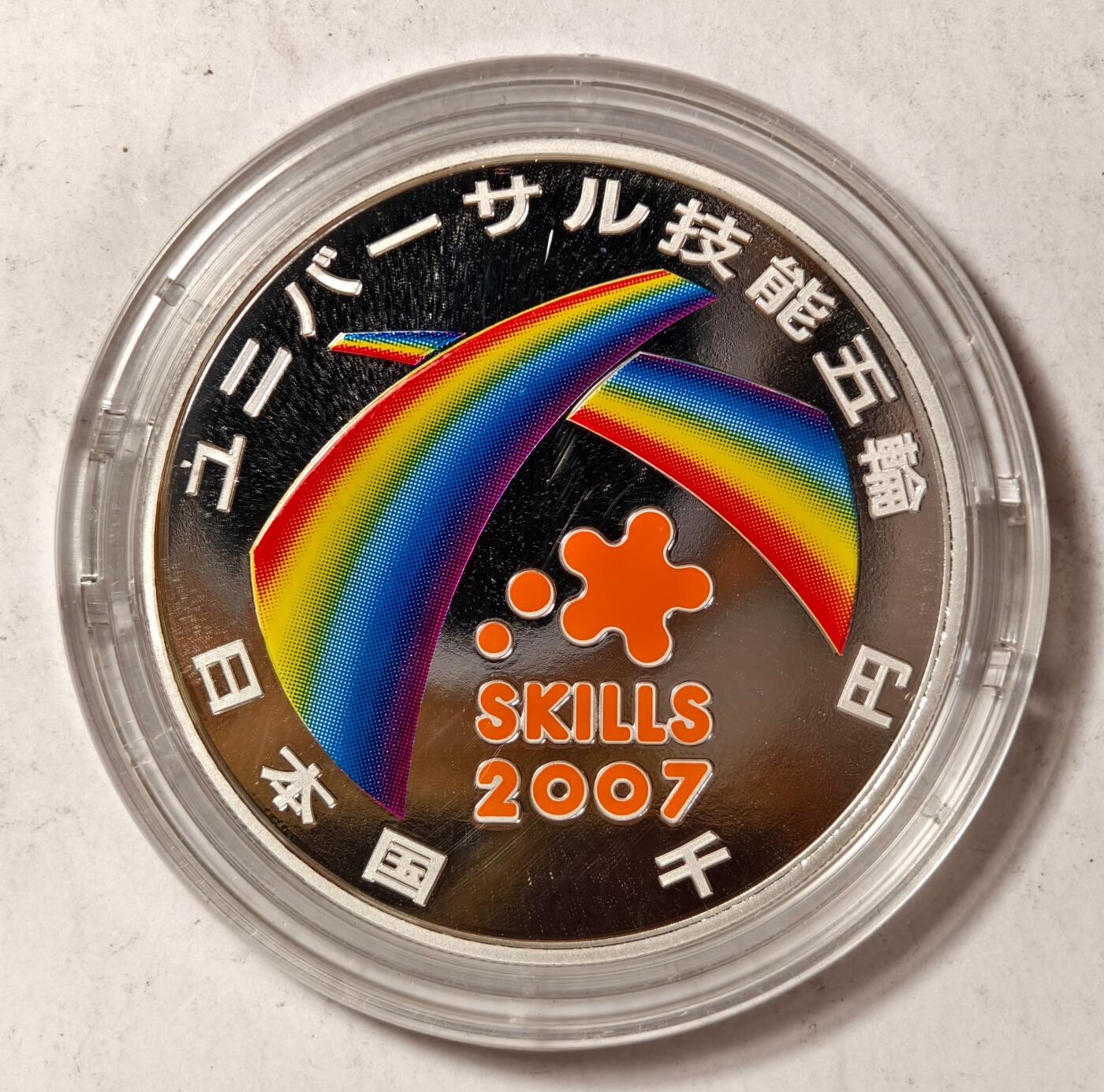 紫瑗钱币——第474期 日本2007年 平成19年 国际技能节 1000円 彩色银币 31.1克 999银 精制