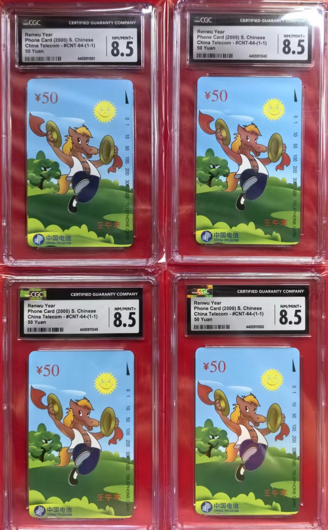 中国集卡磁卡评级专场拍卖（十） 国卡马4枚CGC8.5