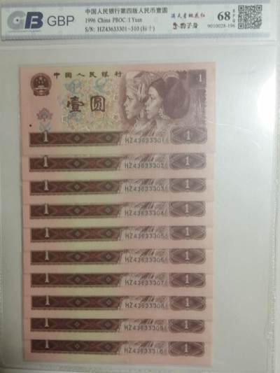 各种退市老版人民币 - 961满天星桃花红标十，豹子身333，HZ43633301-10