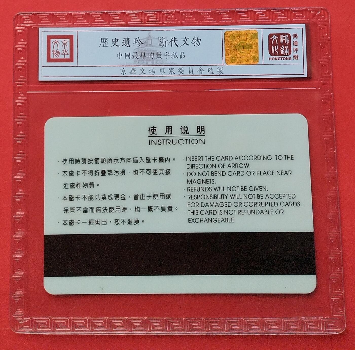 《鸿通俱乐部》拍卖第8期 10月16日21:30延时节拍 太科新卡《北京第四次世妇会》鸿通68分*1全