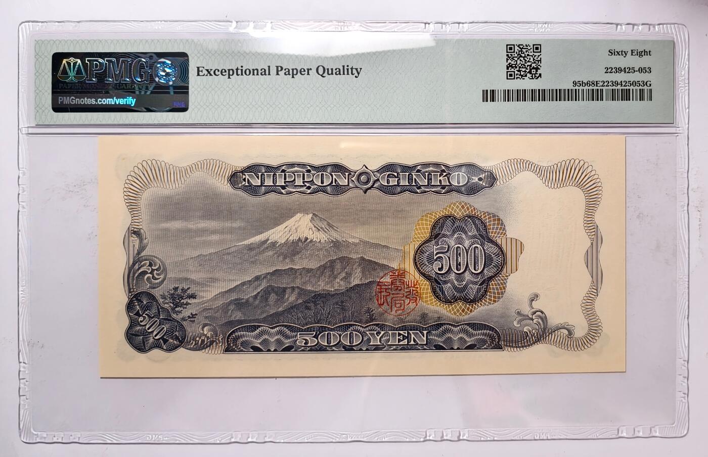 紫瑗钱币——第491——纸币场 【PMG 68EPQ】日本 C号券 1969年 岩仓具视 新500円 (P-95b)