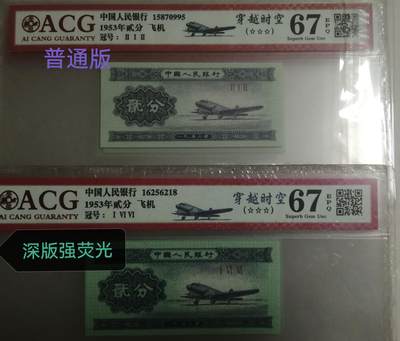 各种退市老版人民币 二分穿越时空（深版强荧光）10张，稀少Ⅰ  Ⅵ  Ⅵ冠，爱藏高分组。