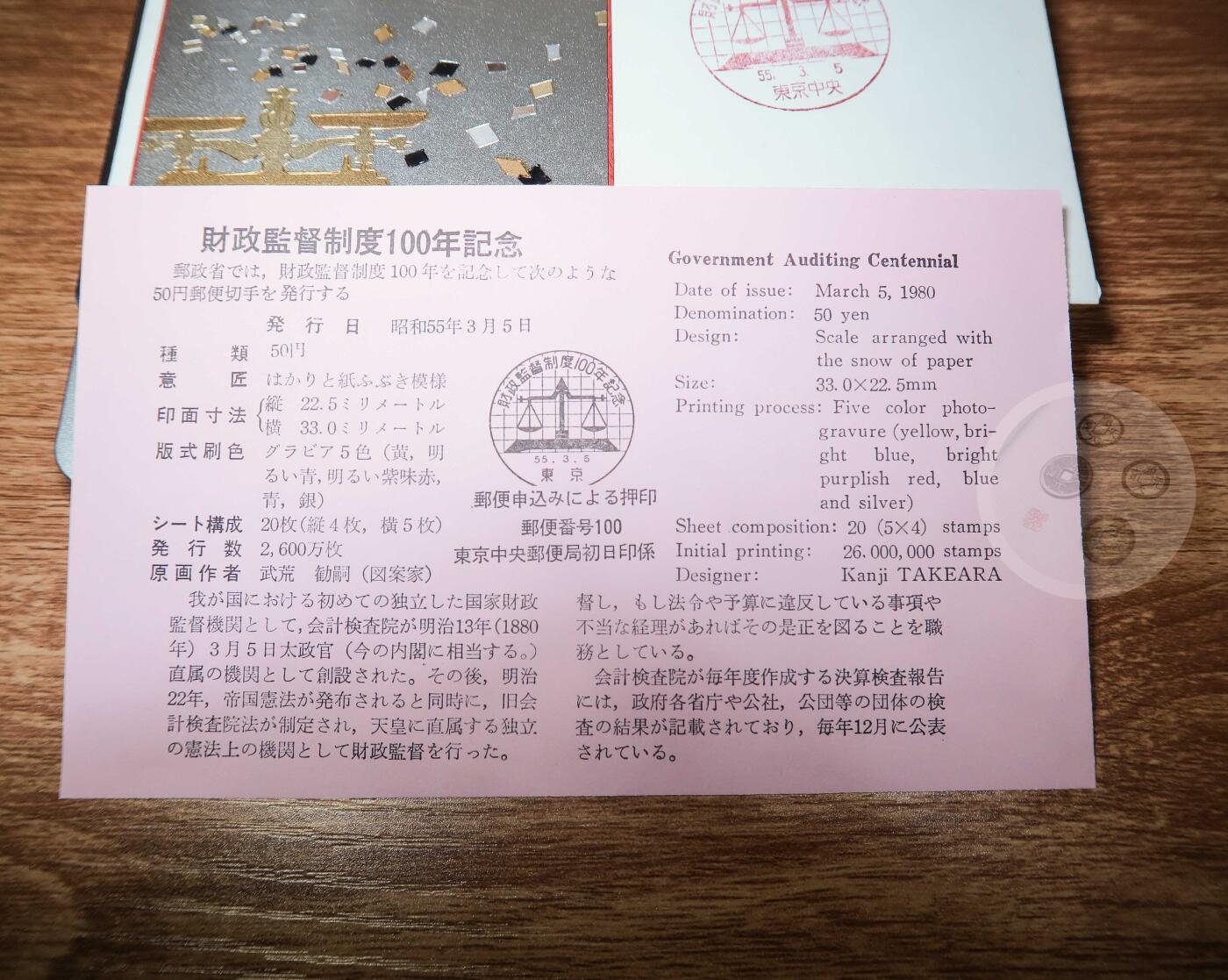 【融合斋】欧洲著名版画、日本金工工艺邮票首日封、火花票专场09 日本金工工艺错金银镶嵌首日封