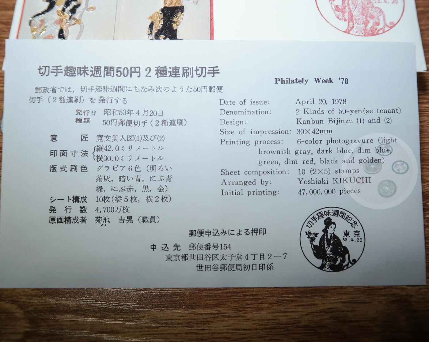 【融合斋】欧洲著名版画、日本金工工艺邮票首日封、火花票专场09 日本金工工艺错金银镶嵌首日封