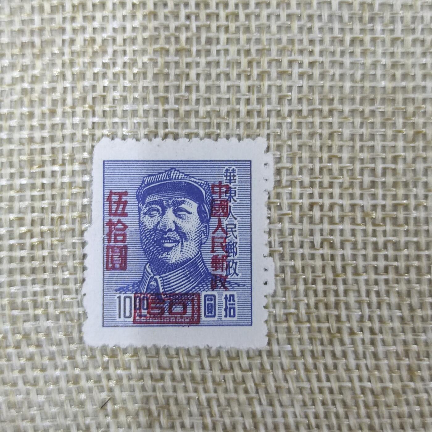 PCAI钱币22-13钱币小专场 华东邮政毛主席像
