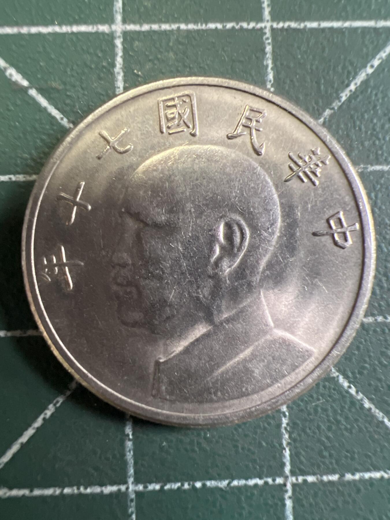 第731期  硬币专场 （无押金，捡漏，全场50包邮，偏远地区除外，接收代拍业务，本店十天发一次货） 中华民国伍元