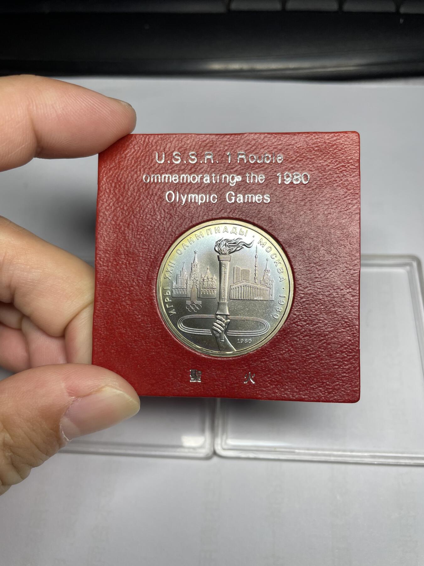 每日一拍，2024年集古藏今外币拍卖第十六期-第6场—（总第156拍），可以寄存60天，满160元包邮。 1979年苏联纪念币01