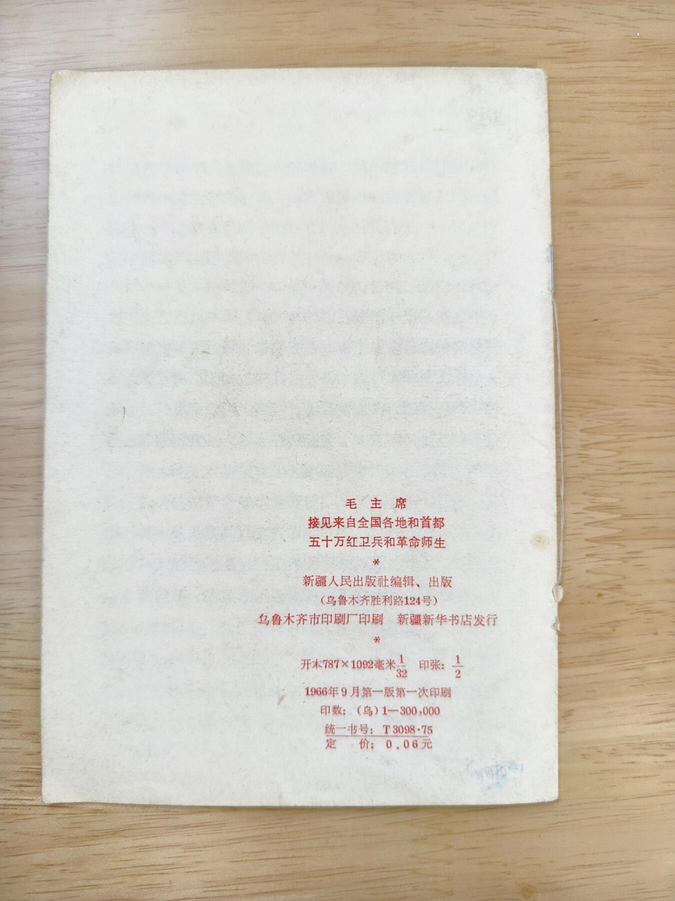 十三期新疆小崔一钱币旧书拍卖 旧书