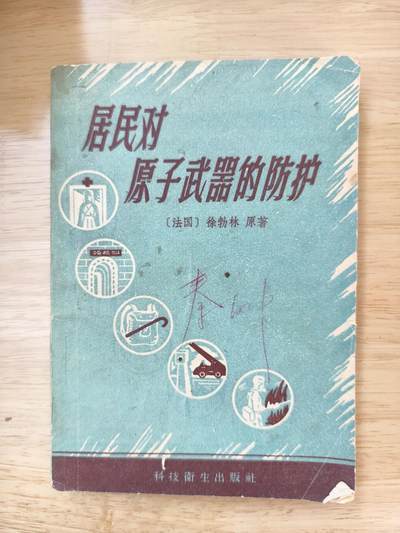 十三期新疆小崔一钱币旧书拍卖 - 旧书