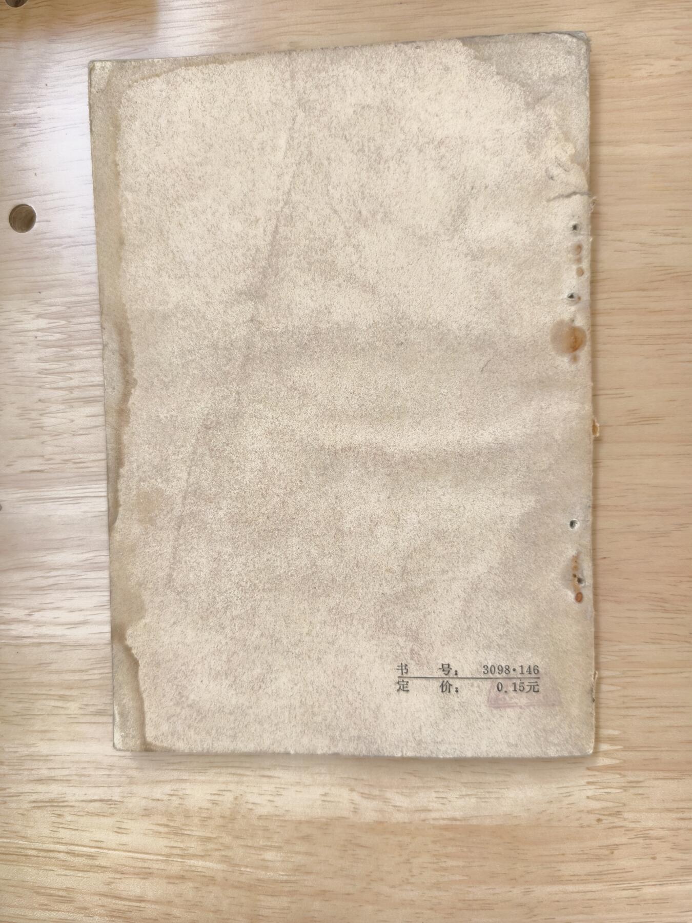 十三期新疆小崔一钱币旧书拍卖 旧书