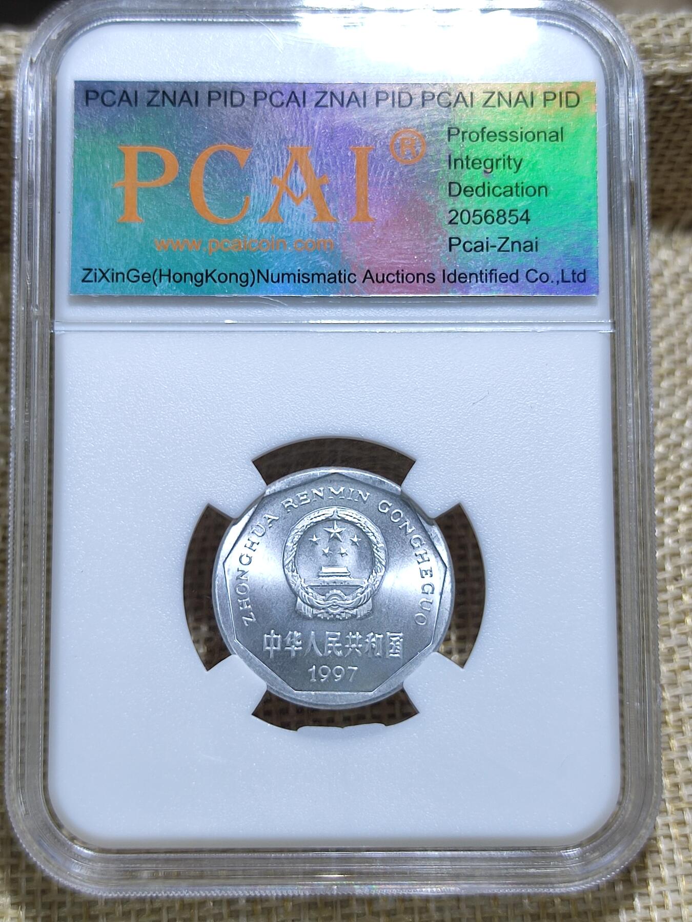 PCAI钱币21-11钱币小专场 1997年壹角