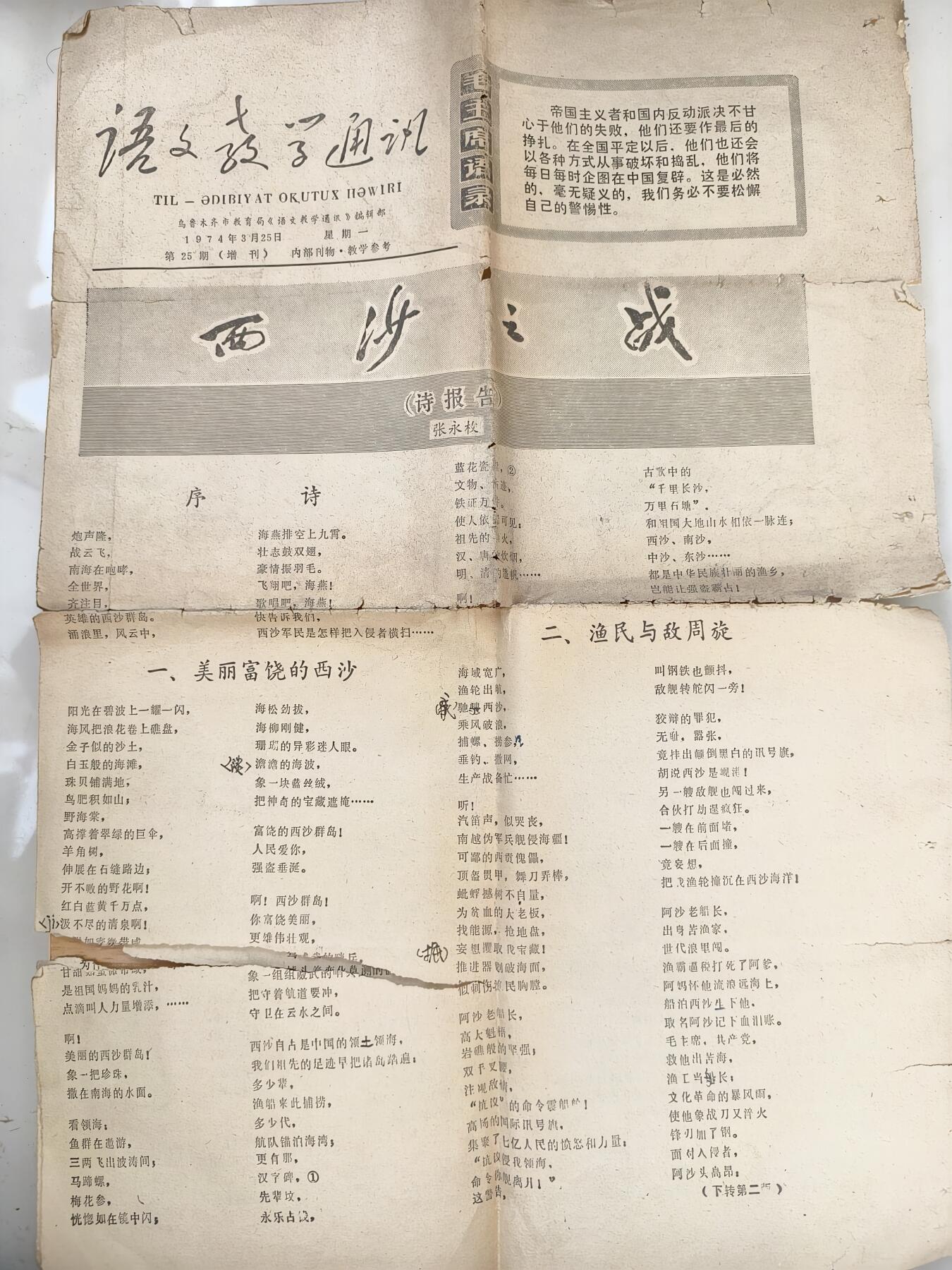 十三期新疆小崔一钱币旧书拍卖 旧报