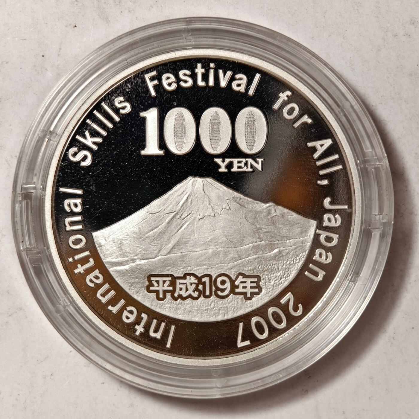 紫瑗钱币——第474期 日本2007年 平成19年 国际技能节 1000円 彩色银币 31.1克 999银 精制