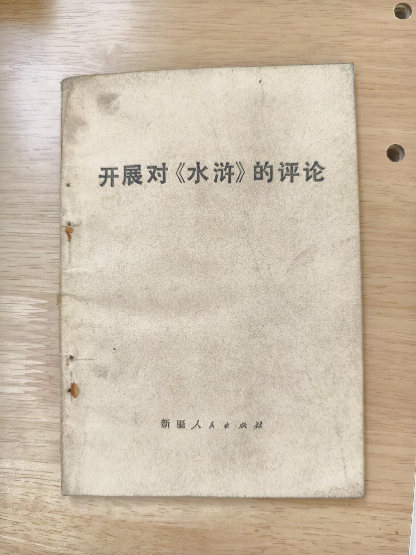 十三期新疆小崔一钱币旧书拍卖 旧书