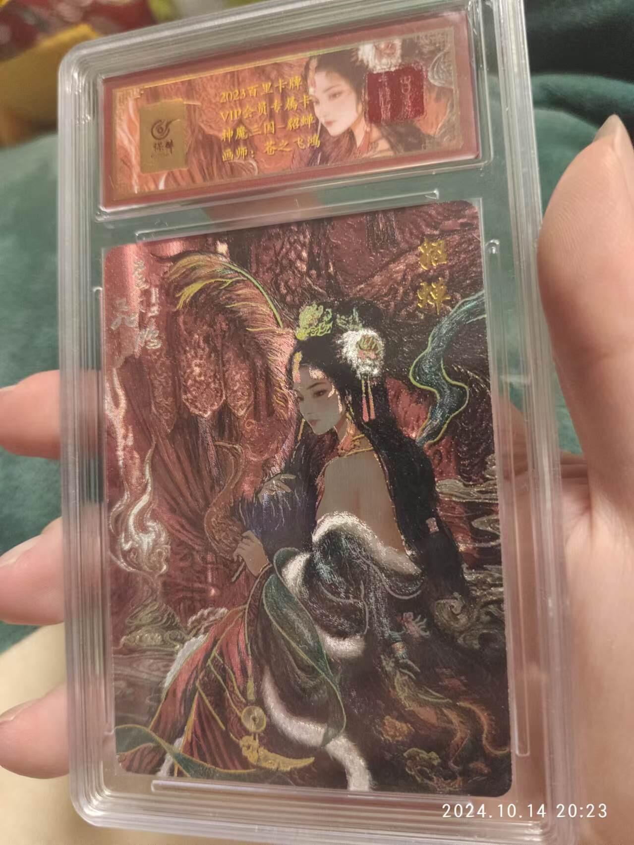 龍虎8 ）（周二晚上开拍，周六晚上20：30结拍） 编号*粗闪评级卡 苍之飞鸿-艺术貂蝉 编号：033/108 百里vip魔神三国