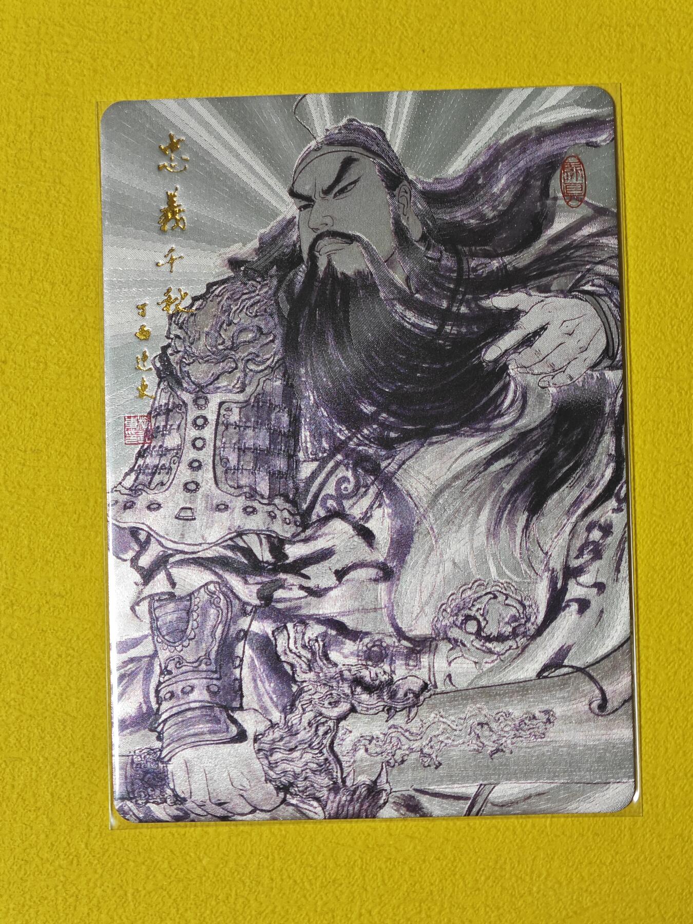 玩卡战线超级大甩拍第15期（好物、稀缺、镇册之宝） 昆仑万象-权迎东绘十大粗闪关公特卡10