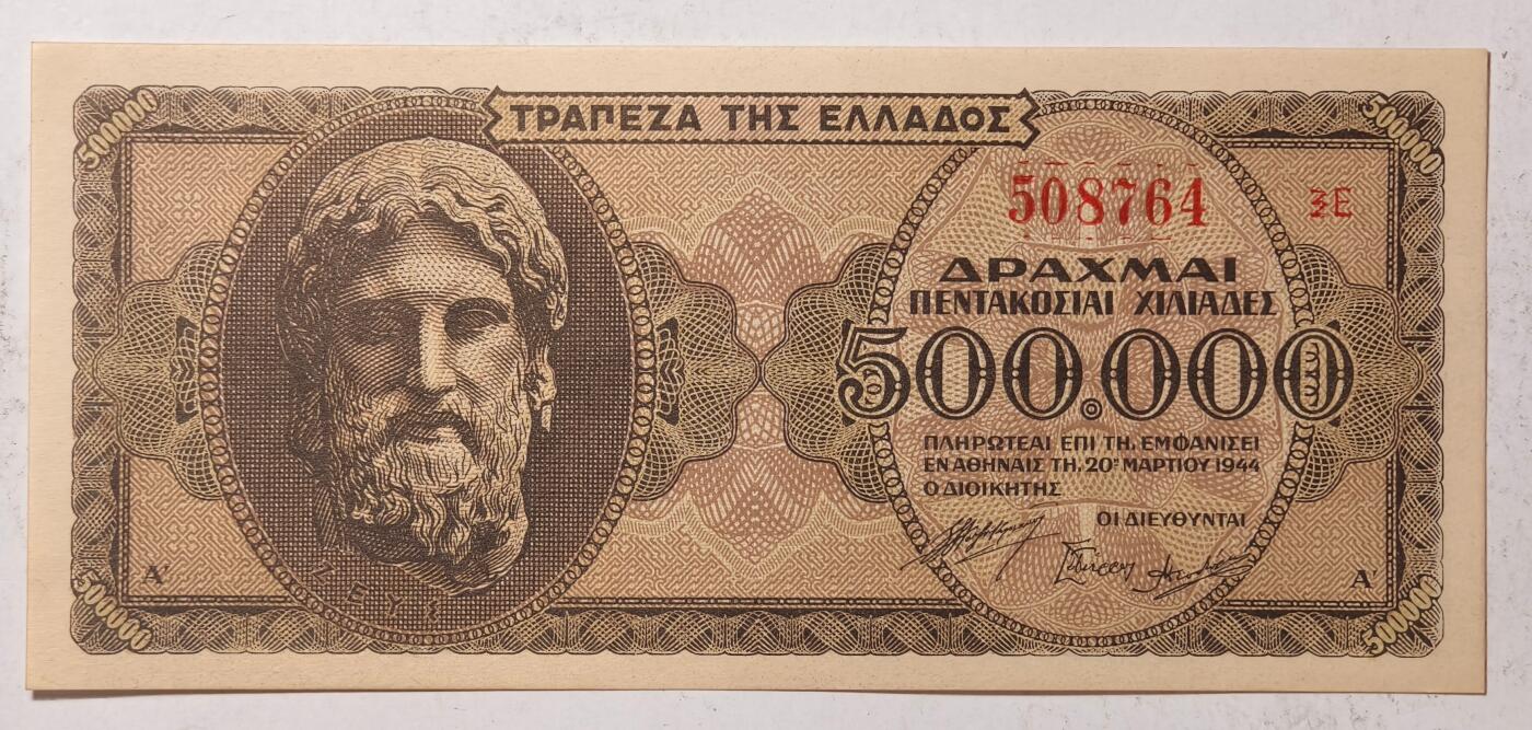 紫瑗钱币——第507期——纸币场 德占希腊 1944年 宙斯神像 500000德拉克马 UNC (P-126b)
