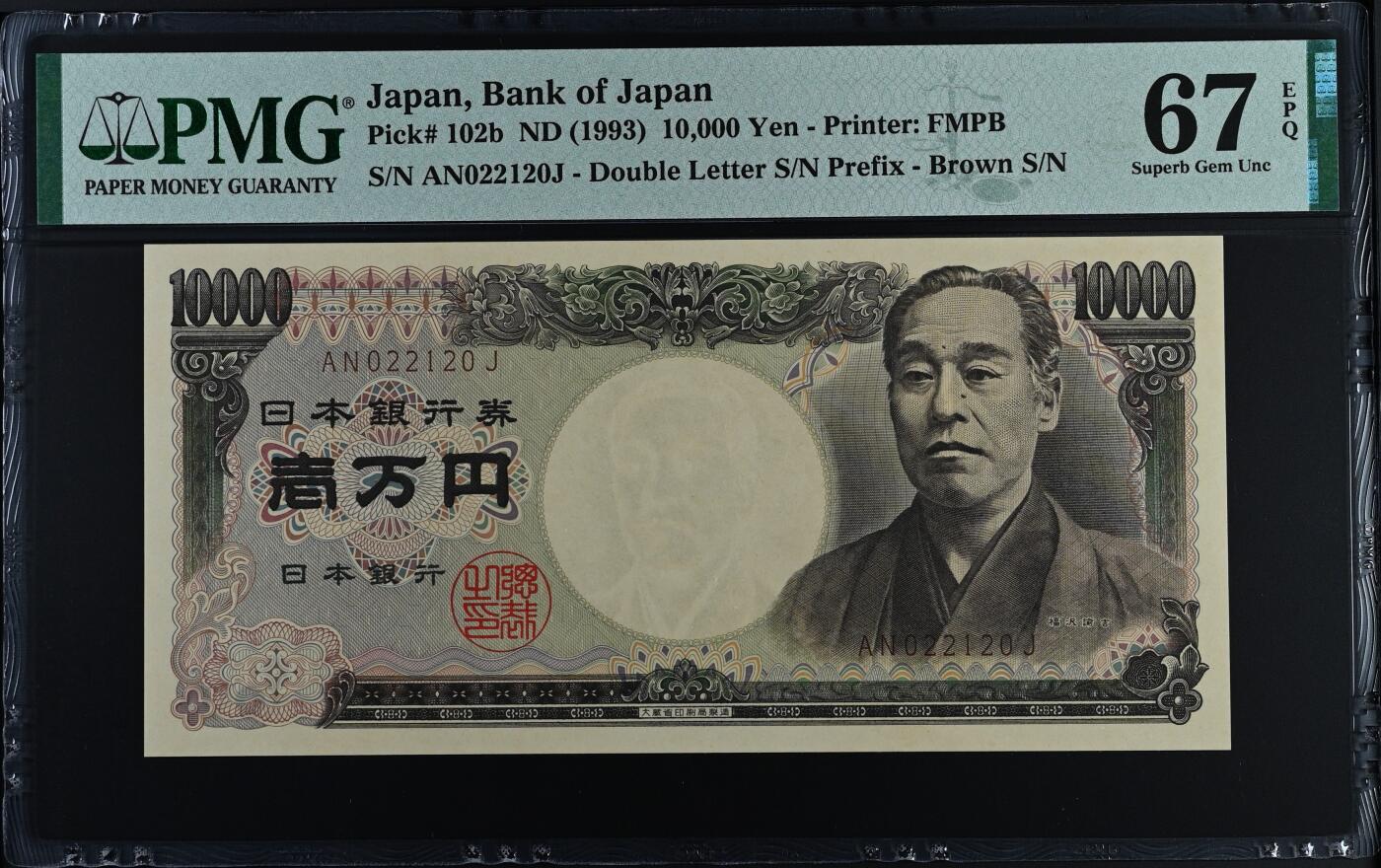 收藏联盟Quantum Auction 第384期拍卖  日本ND (1993)年10000日元 PMG67  朦胧号 012小号组合 福泽谕吉