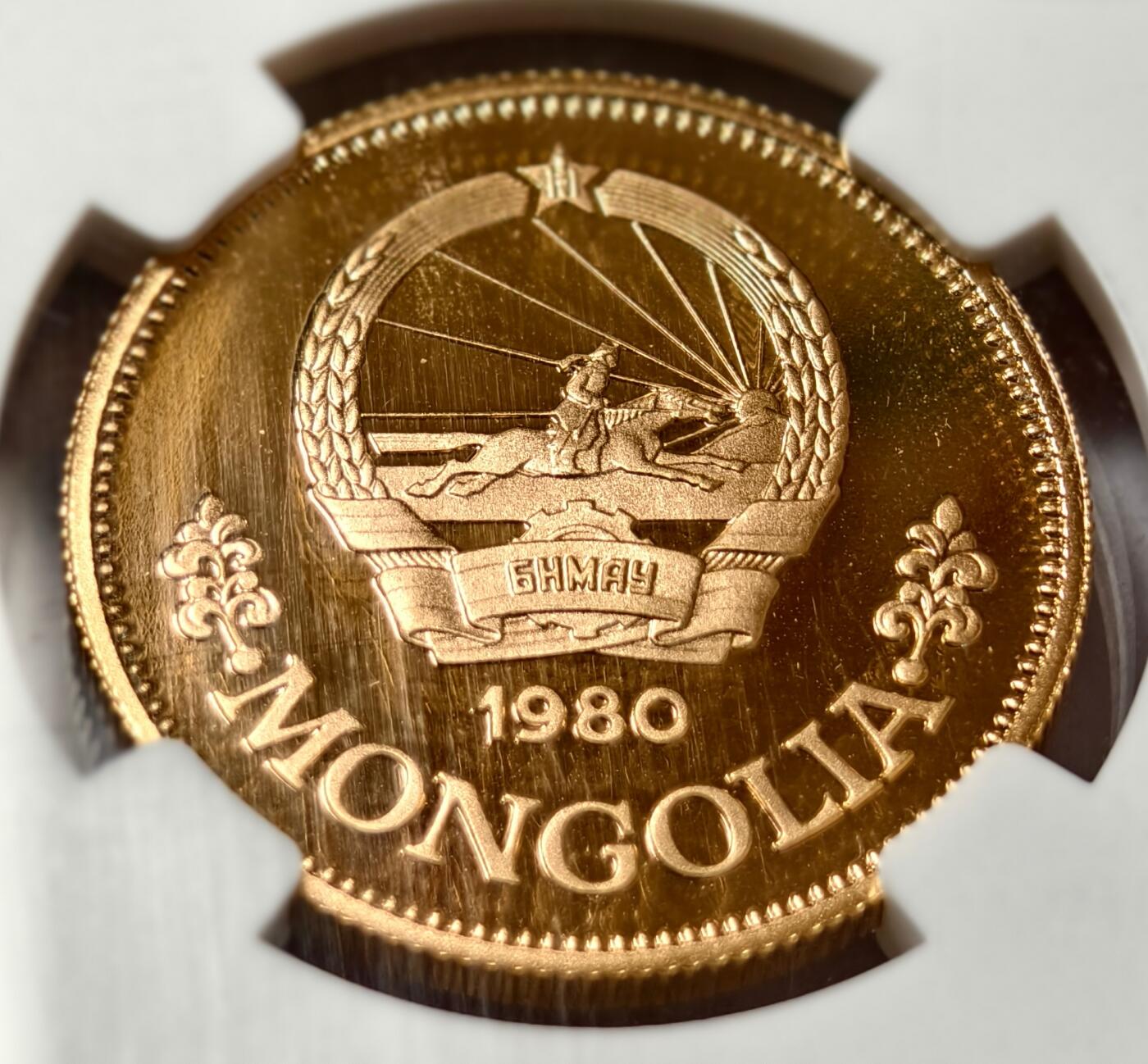 紫瑗钱币——第436期 蒙古 1980年 国际儿童年 750图格里克 18.79克 金币 NGC PR69 UC