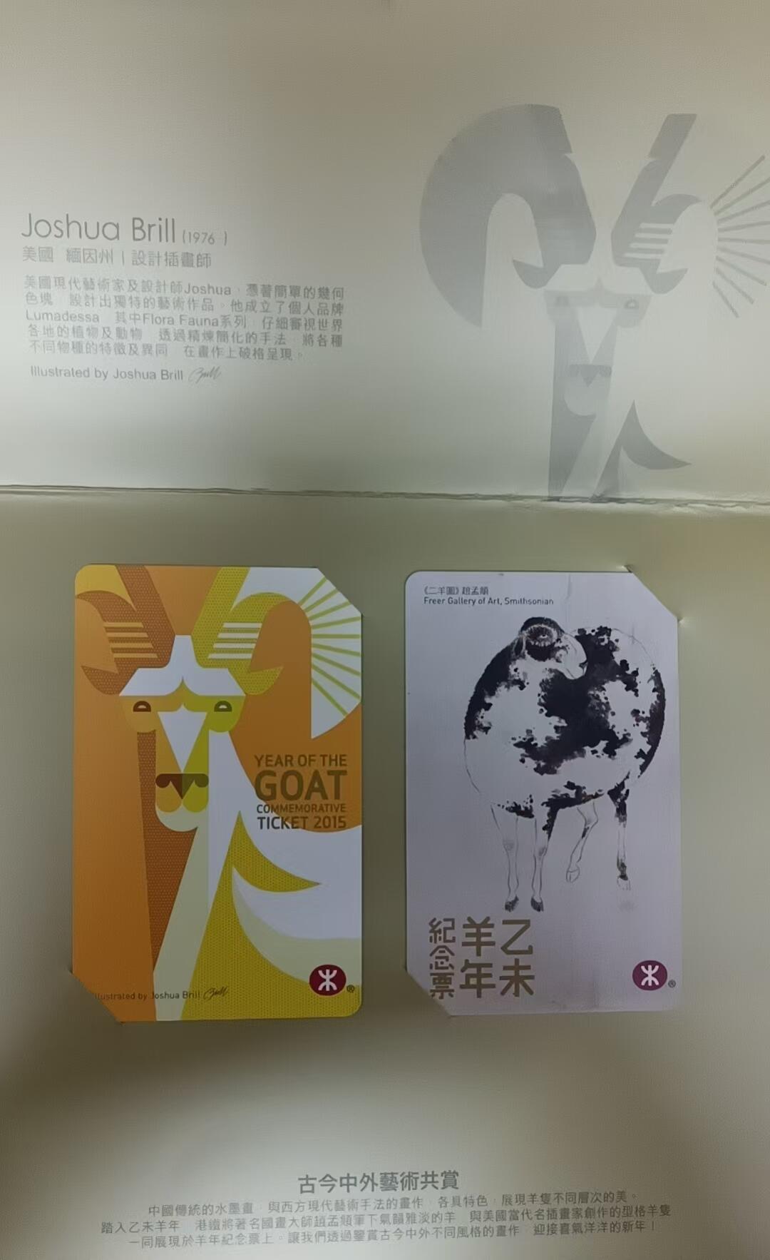 香港地铁-羊年（带册）