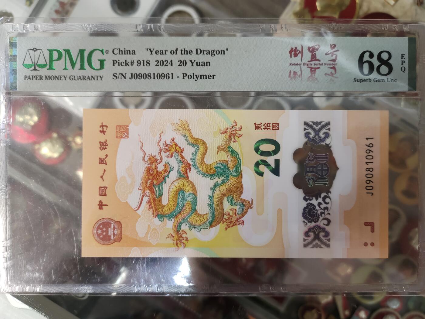 090810961--五福身倒置号PMG68分