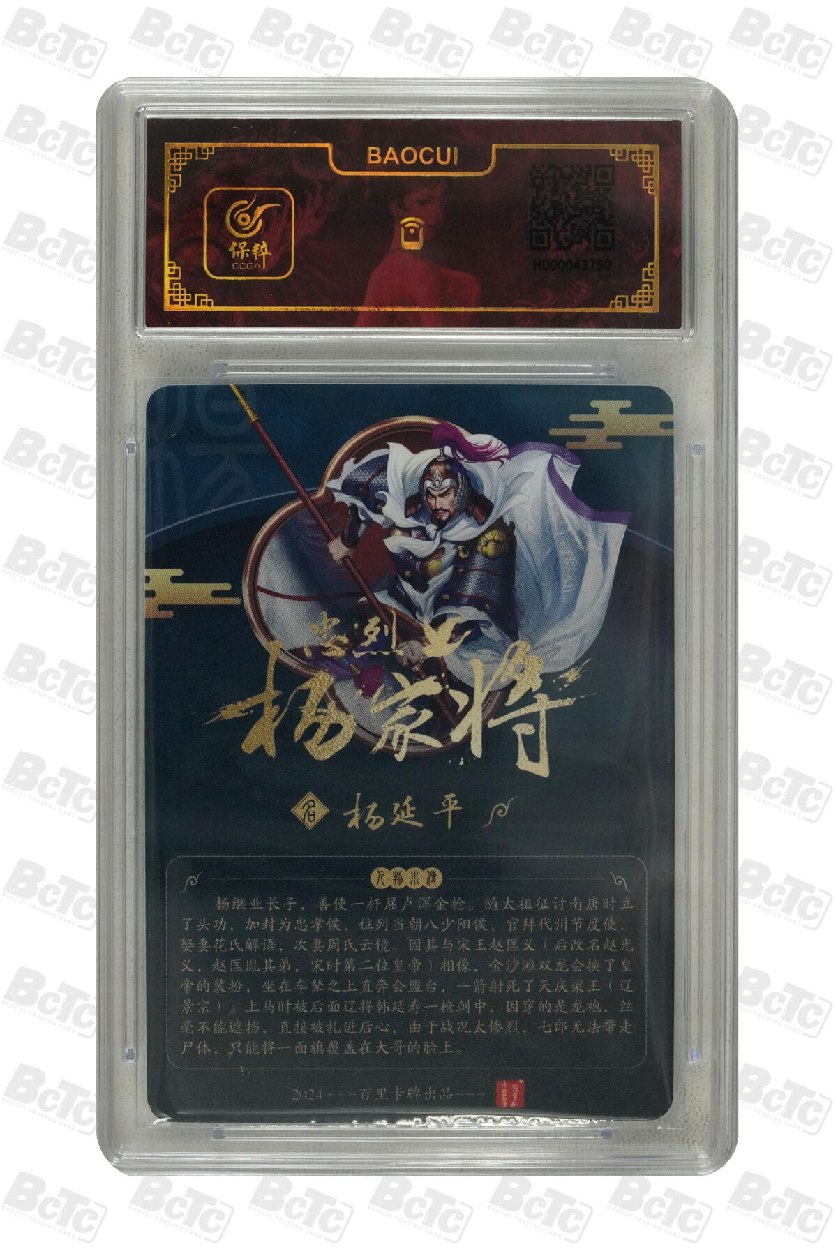 草根集藏——卡牌专场 【亲签卡】百里杨家将 大郎·杨延平亲签评级卡
