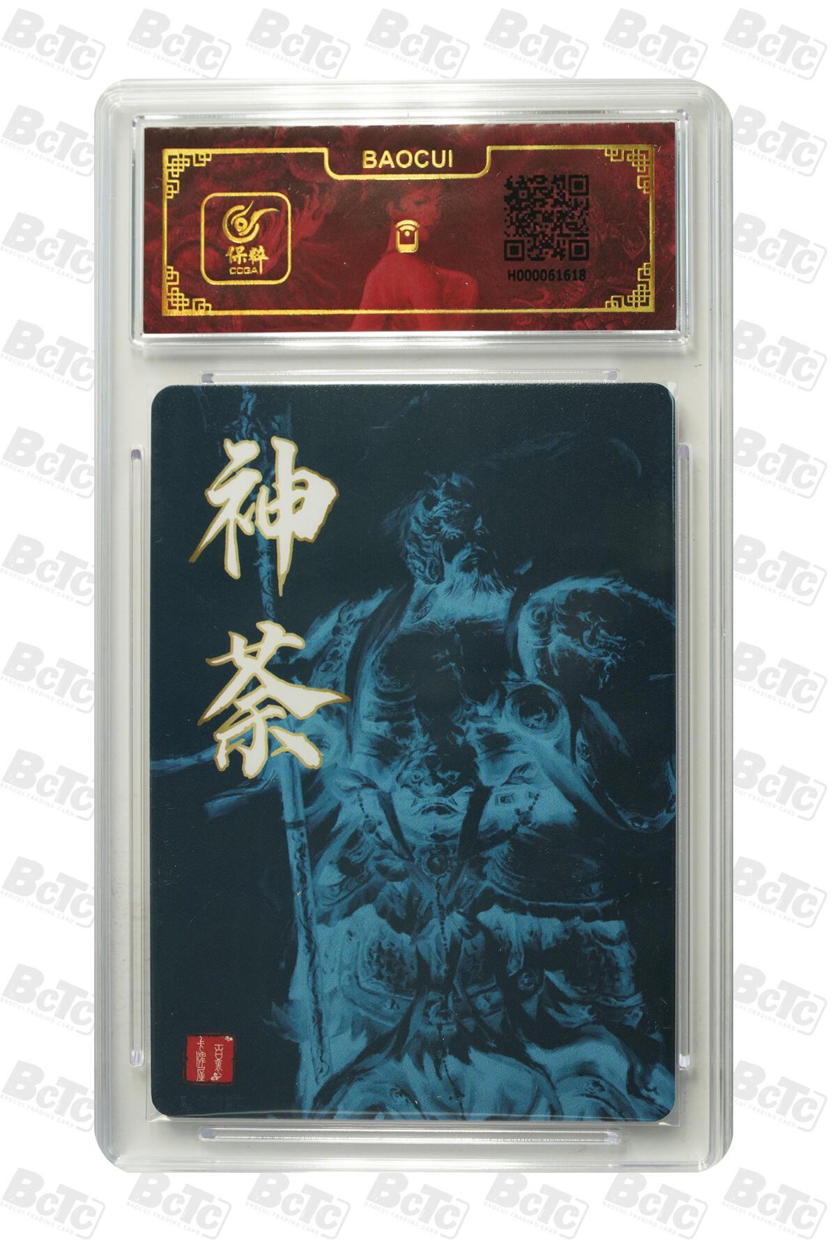 草根集藏——卡牌专场 百里-鞠嘉宁绘神荼粗闪评级卡 