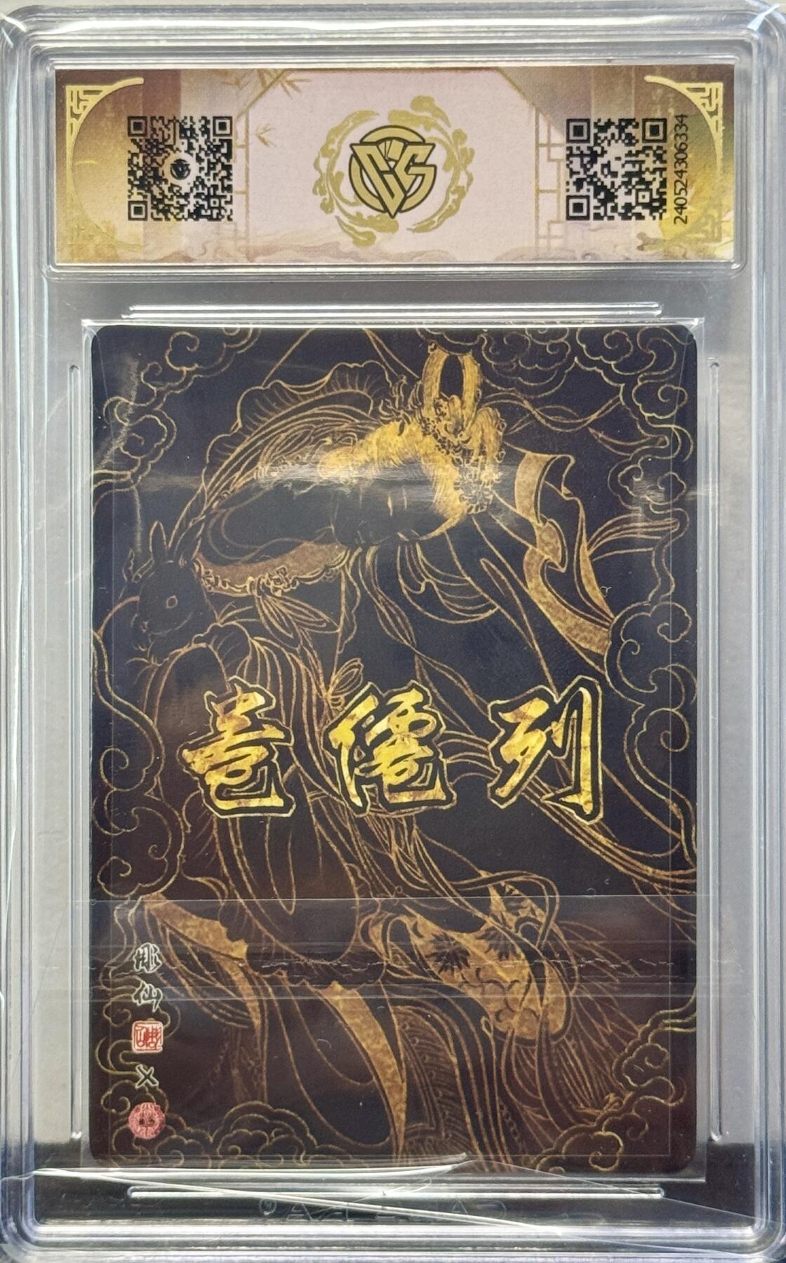 白泽拍卖卡牌手绘专场第8期（露深花气冷，霜降蟹膏肥） 2024 焱卡文化 列仙卷 嫦娥 彫仙亲签 粗闪 CCG评级 9.5分 特标