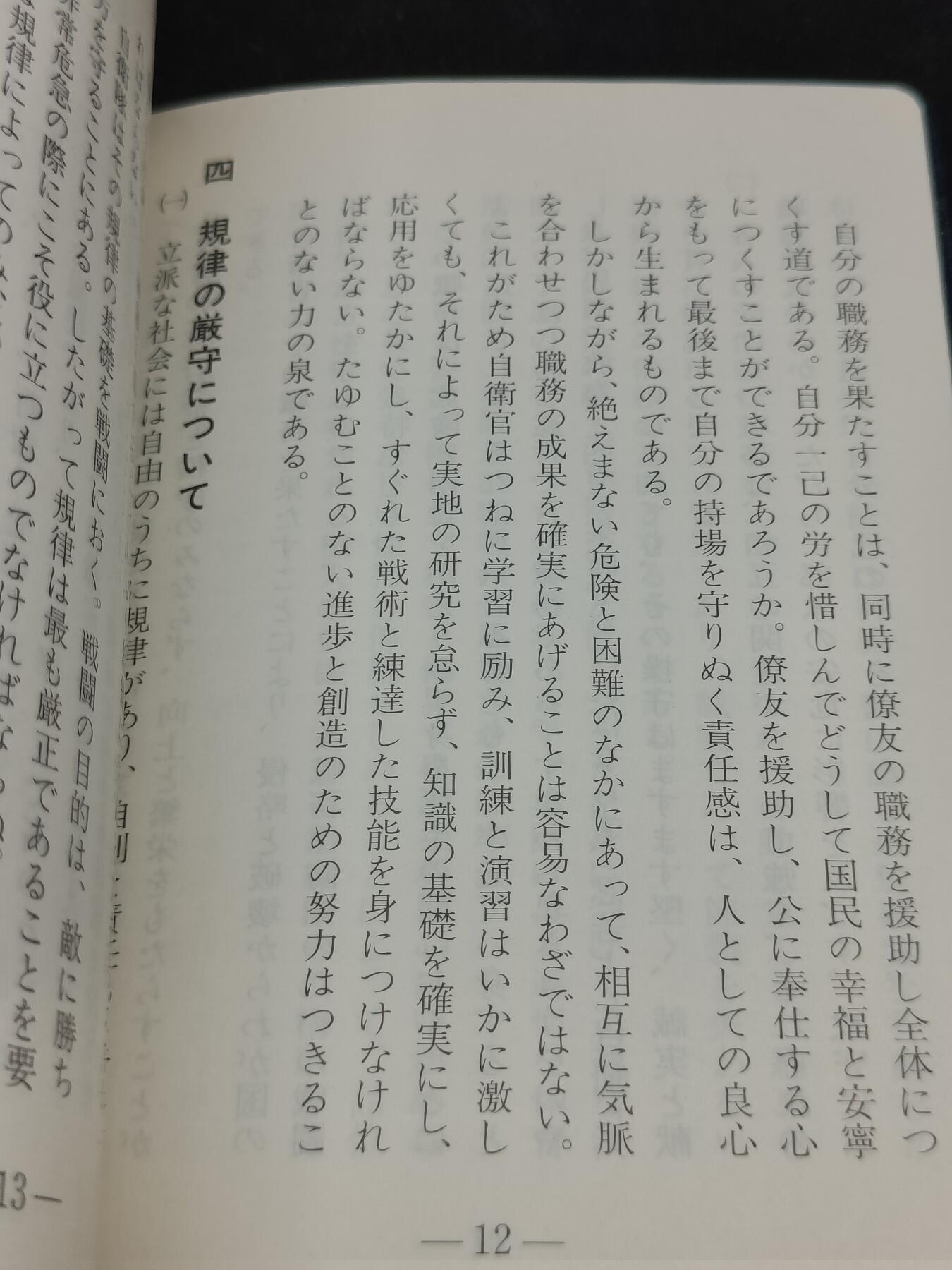 全场0元起拍 第201期 咸鱼国勋章拍卖专场 10月20日（周日）下午6：00开始 日本海自手册