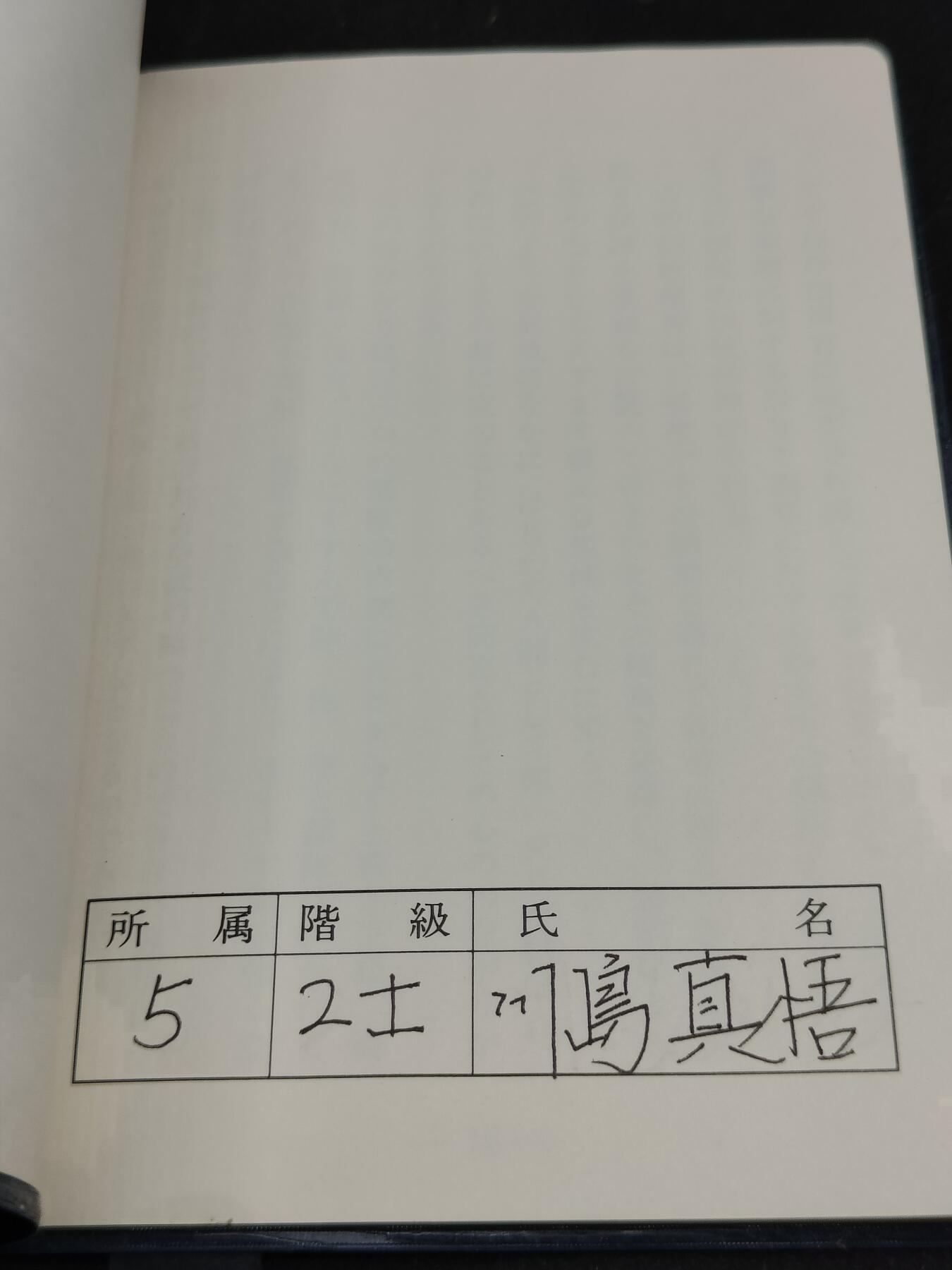 全场0元起拍 第201期 咸鱼国勋章拍卖专场 10月20日（周日）下午6：00开始 日本海自手册