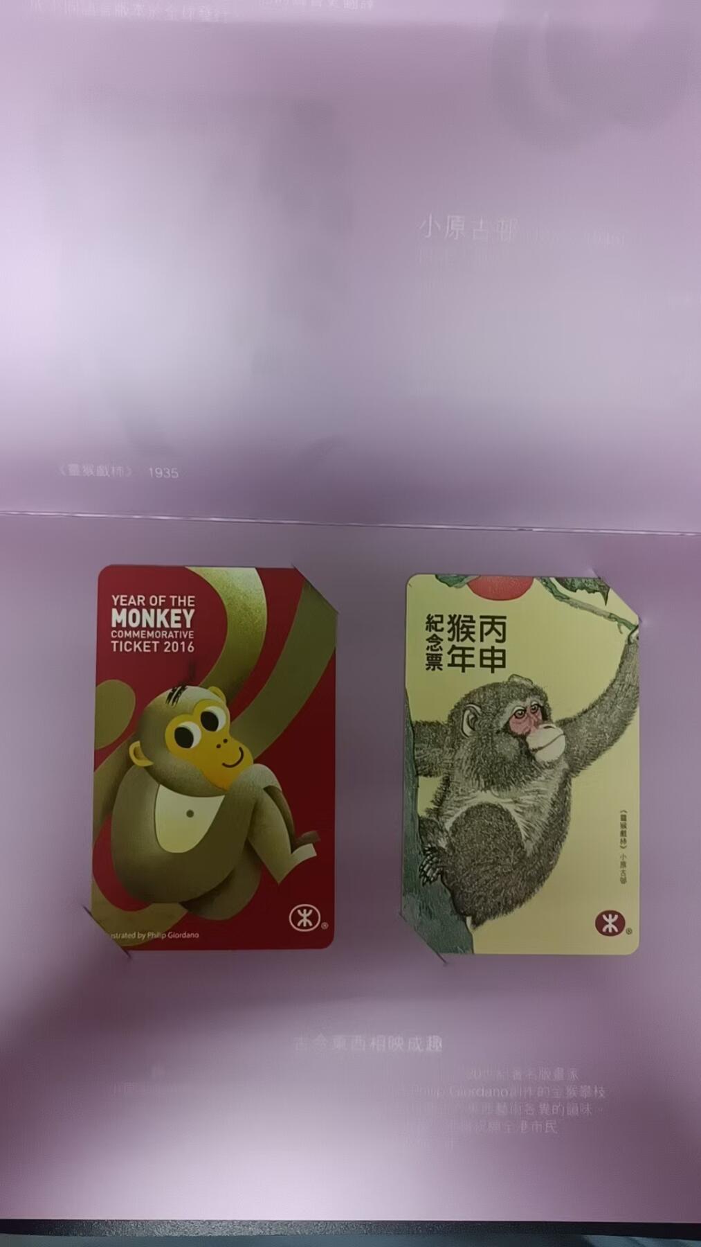 香港地铁-猴年（带册）