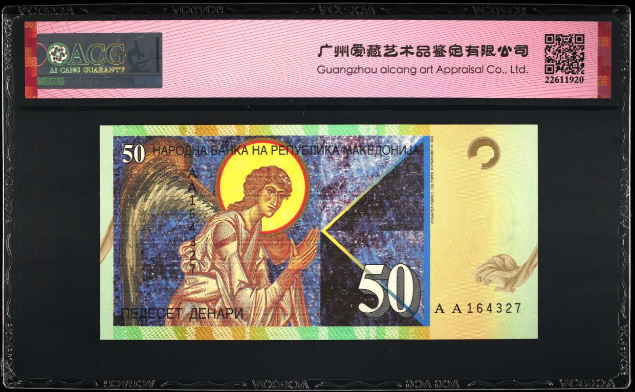 《张总收藏》171期-周日外币精选畅拍 马其顿1996年初版首发AA冠50第纳尔爱藏评级67分