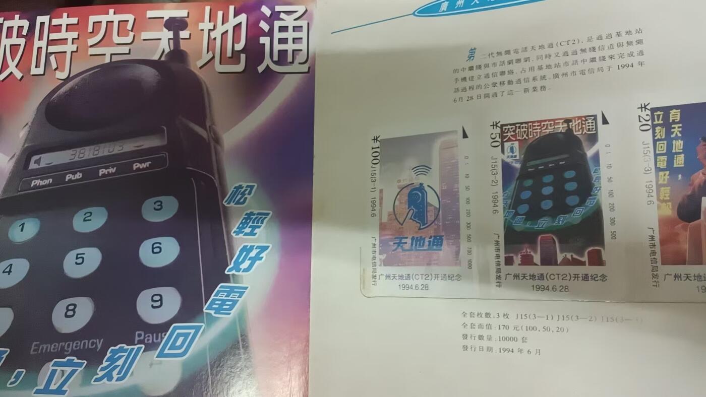 广州早期磁卡94.95.96年册（空册3本）