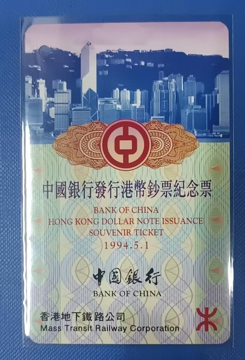 香港地铁-中行