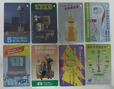  香港地铁卡8枚（卡背带广告） -  香港地铁卡8枚（卡背带广告）