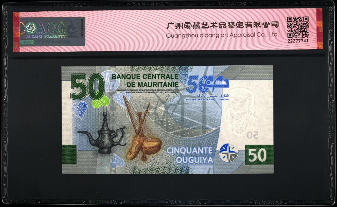 《张总收藏》171期-周日外币精选畅拍 毛里塔尼亚23年首发CA冠50乌吉亚爱藏评级68分