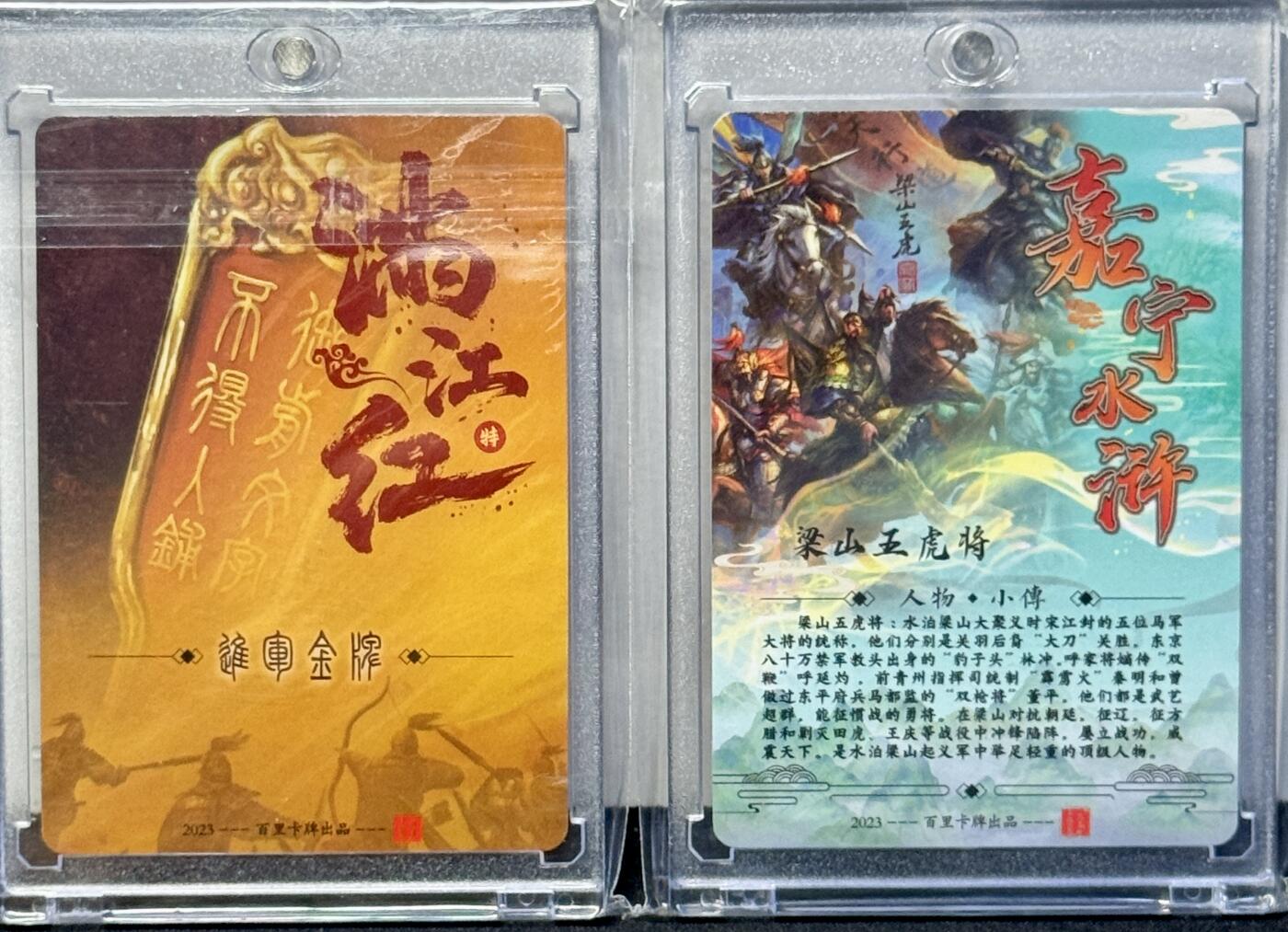 白泽拍卖卡牌手绘专场第8期（露深花气冷，霜降蟹膏肥） 2024 百里卡牌 嘉宁水浒2张 进军金牌，梁山五虎 鞠嘉宁亲签 粗闪 卡砖封装