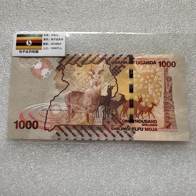 🌹外币初藏🌹🐯第88场 征集拍品 极速上拍 - 乌干达1000先令