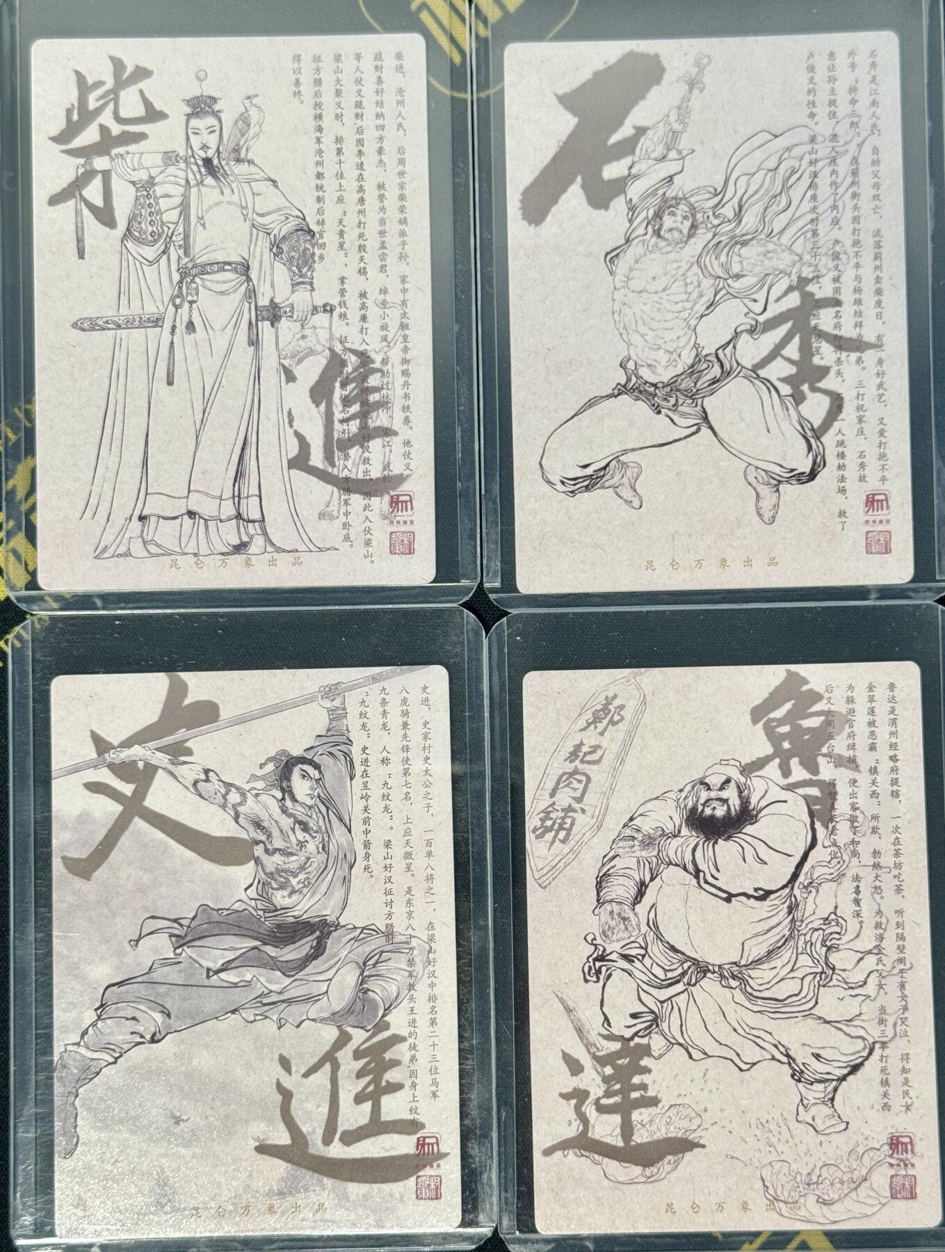 白泽拍卖卡牌手绘专场第8期（露深花气冷，霜降蟹膏肥） 2024 昆仑万象 签绘水浒4张 柴进，石秀，史进，鲁达 权迎东亲签 粗闪 卡夹封装