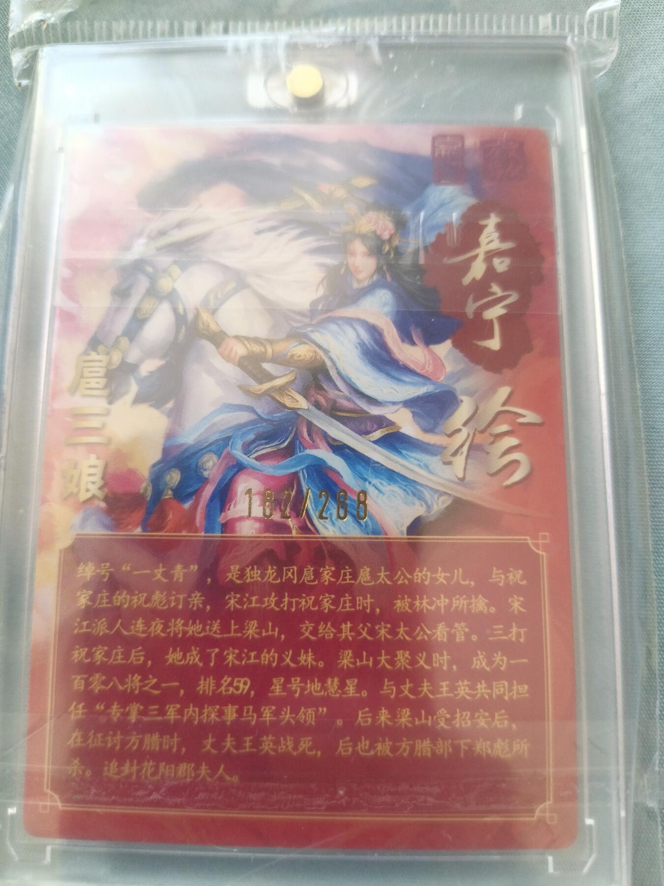 草根集藏——卡牌专场 【亲签卡】万游-鞠嘉宁绘桃花三娘亲签粗闪卡，编号182/288带官封卡砖