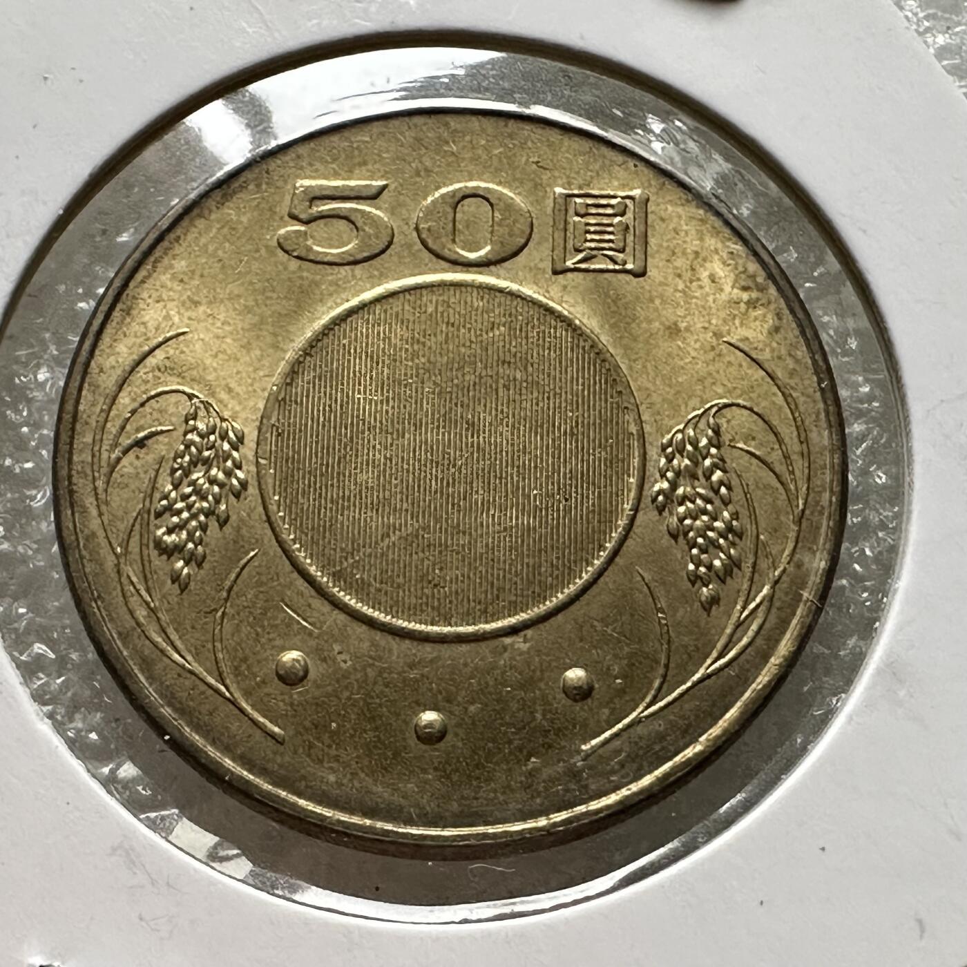 🌹外币初藏🌹🐯第88场 征集拍品 极速上拍 民国93年¥50