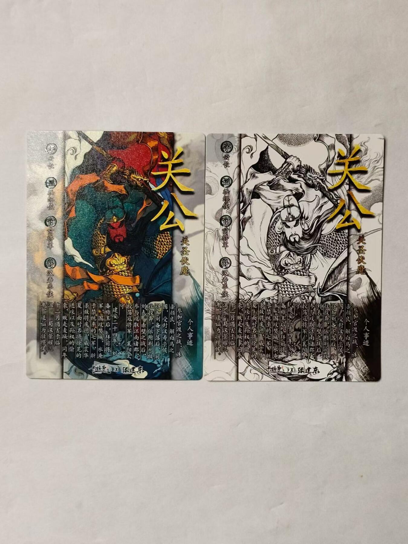 龍虎8 ）（周二晚上开拍，周六晚上20：30结拍） 粗闪卡2张 张建东-关圣伏魔 卡德曼