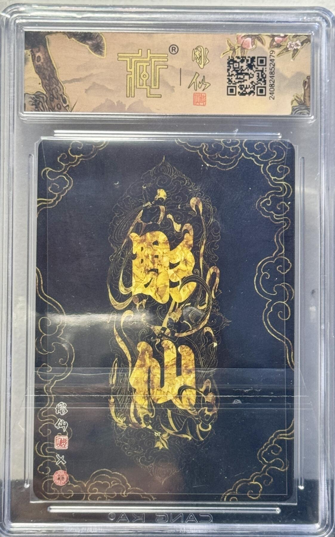 白泽拍卖卡牌手绘专场第8期（露深花气冷，霜降蟹膏肥） 2024 焱卡文化 红楼梦 湘云眠芍 彫仙亲签 粗闪 CCG评级 10分 特标