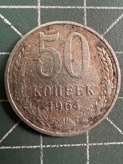 第732期  硬币专场 （无押金，捡漏，全场50包邮，偏远地区除外，接收代拍业务，本店十天发一次货） 苏联50戈比